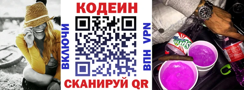 Кодеин Purple Drank  Домодедово 